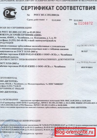 Certificado de calidad para un lote de paneles de tres capas. Certificado de calidad para un lote de paneles de tres capas.